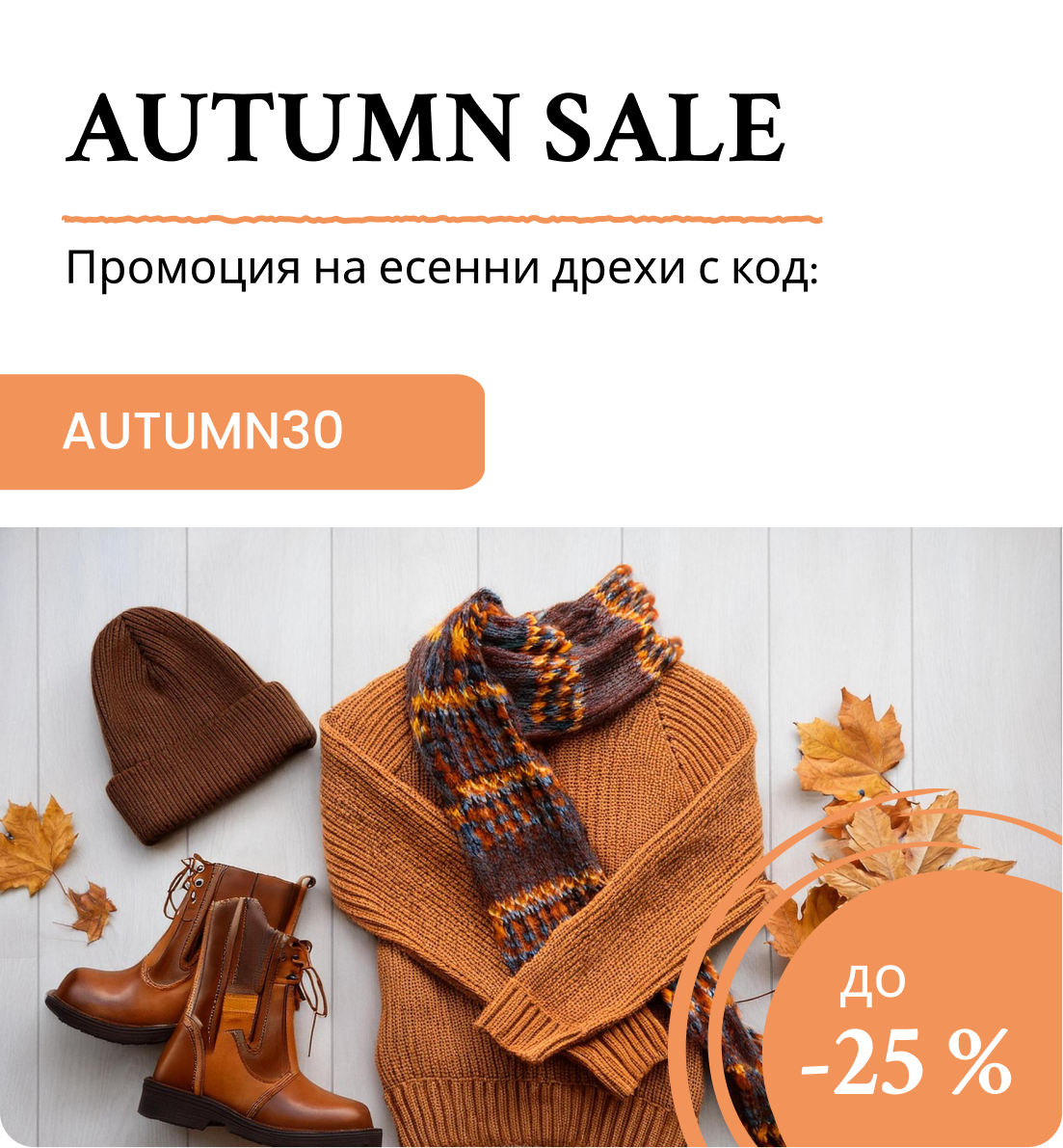 Autumn Sale